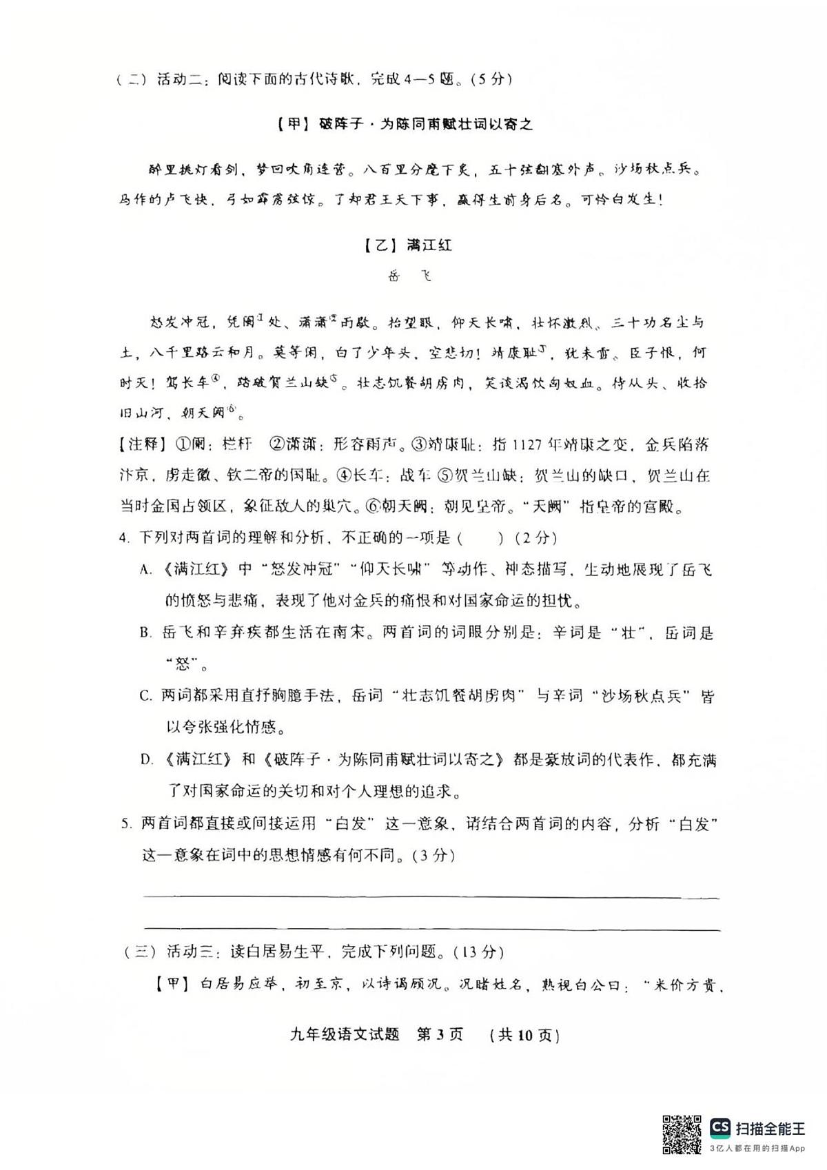 河北省廊坊市三河市2025-2026学年九年级上学期期末考试语文试题第3页