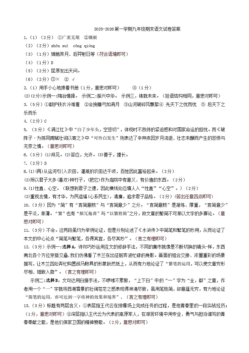 九年级语文答案第1页