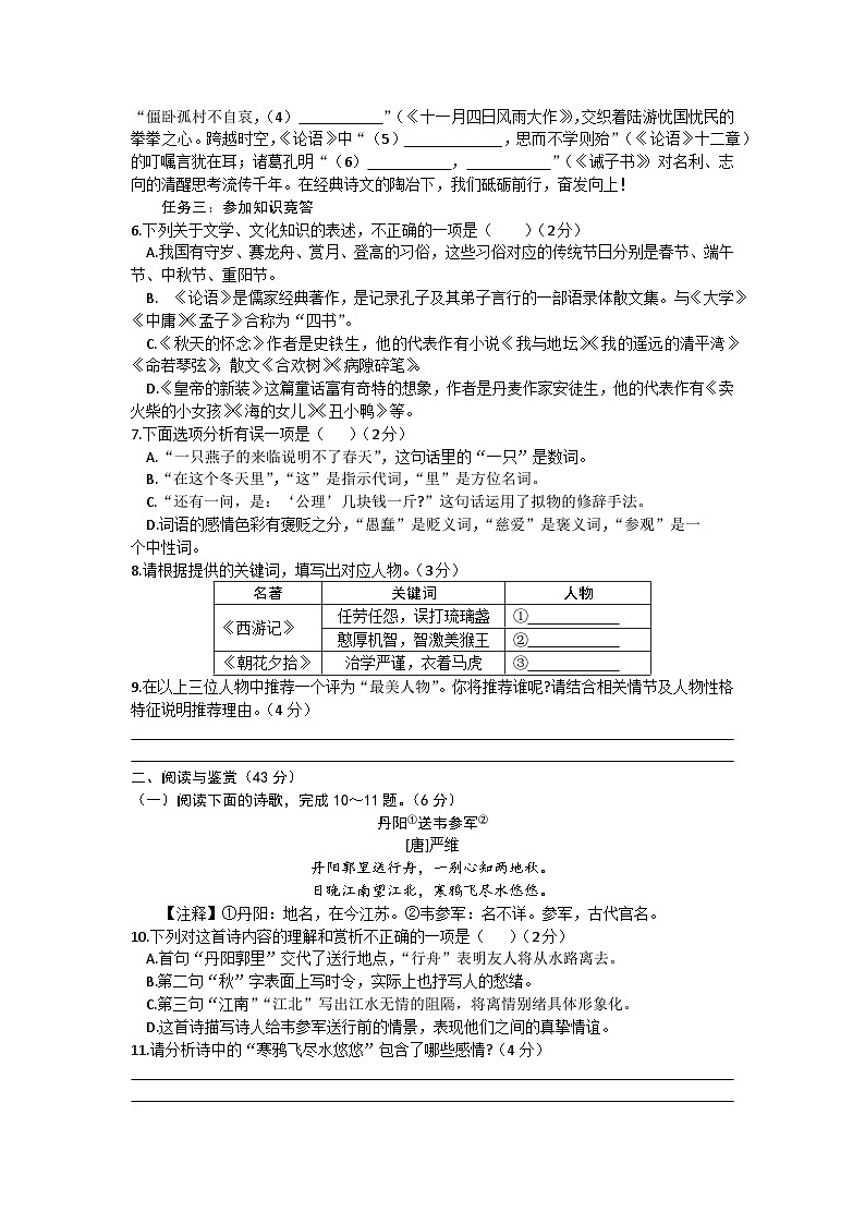 山东省日照市莒县第三中学2025-2026学年度上学期七年级期末素养测试语文试题(含答案)第2页
