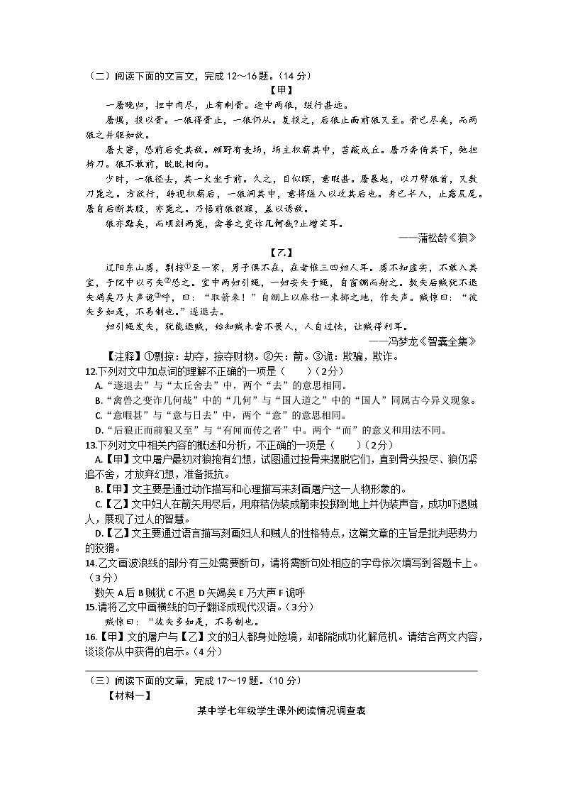 山东省日照市莒县第三中学2025-2026学年度上学期七年级期末素养测试语文试题(含答案)第3页