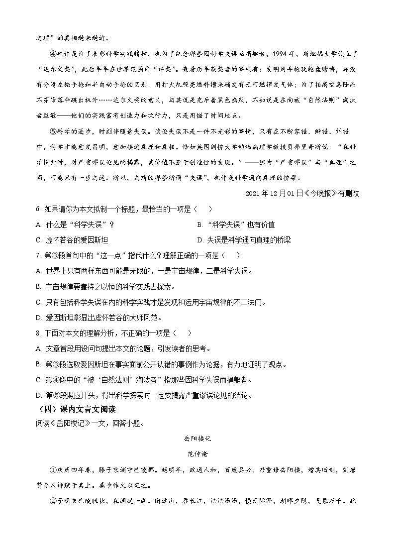 天津市南开翔宇学校2025-2026学年九年级上学期第一次月考语文试题(含答案)第3页