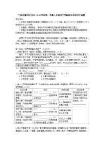 浙江省宁波市鄞州区2025-2026学年第一学期九年级语文学科期末考试语文试题（含答案）
