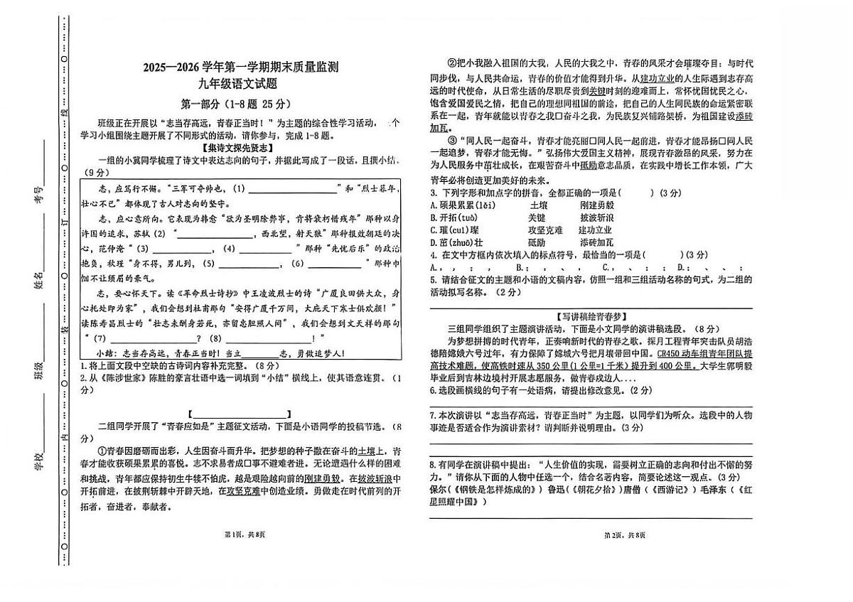 河北省承德市兴隆县2026届九年级上学期期末考试语文试卷(图片版,含答案)第1页