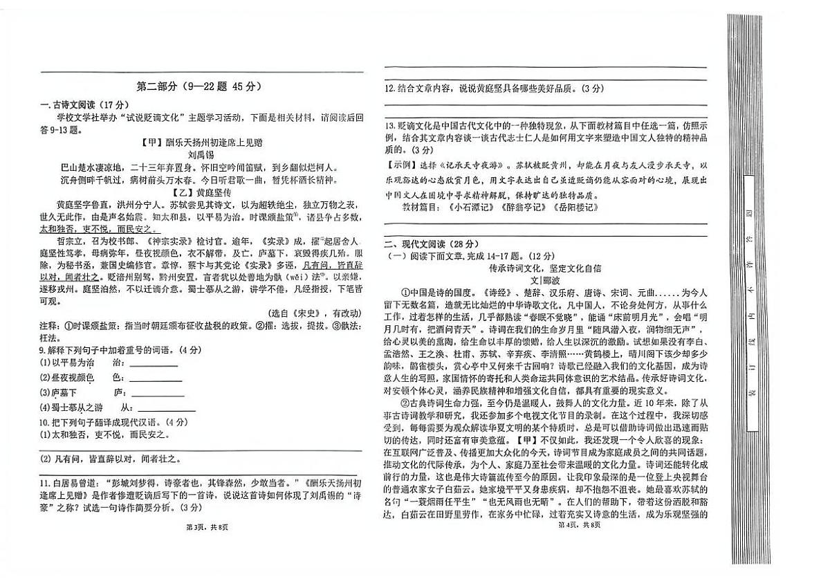 河北省承德市兴隆县2026届九年级上学期期末考试语文试卷(图片版,含答案)第2页