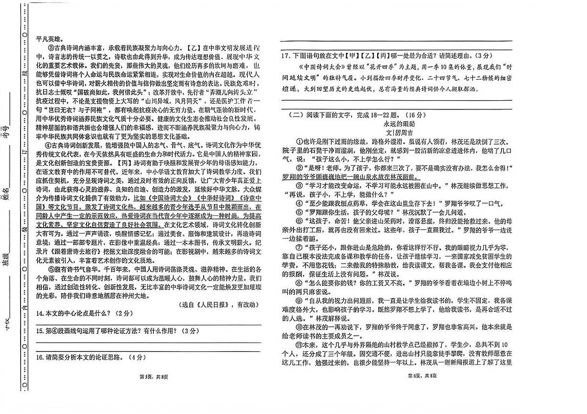 河北省承德市兴隆县2026届九年级上学期期末考试语文试卷(图片版,含答案)第3页