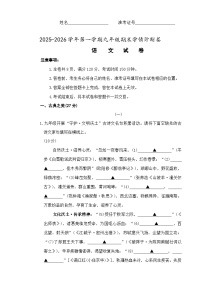 山西省临汾市市2025-2026年九年级上语文期末试卷（含答案）