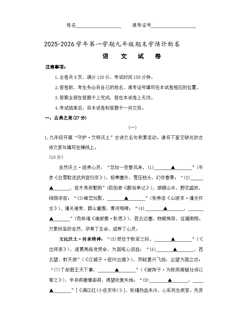 山西省临汾市市2025-2026年九年级上语文期末试卷(含答案)第1页