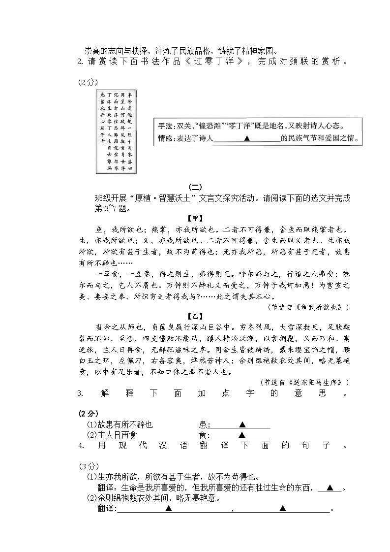 山西省临汾市市2025-2026年九年级上语文期末试卷(含答案)第2页