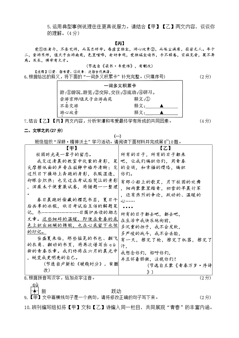 山西省临汾市市2025-2026年九年级上语文期末试卷(含答案)第3页