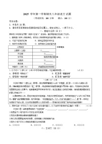 上海市普陀区28校（五四制）2025-2026学年八年级上学期期末考试语文试卷（含答案）