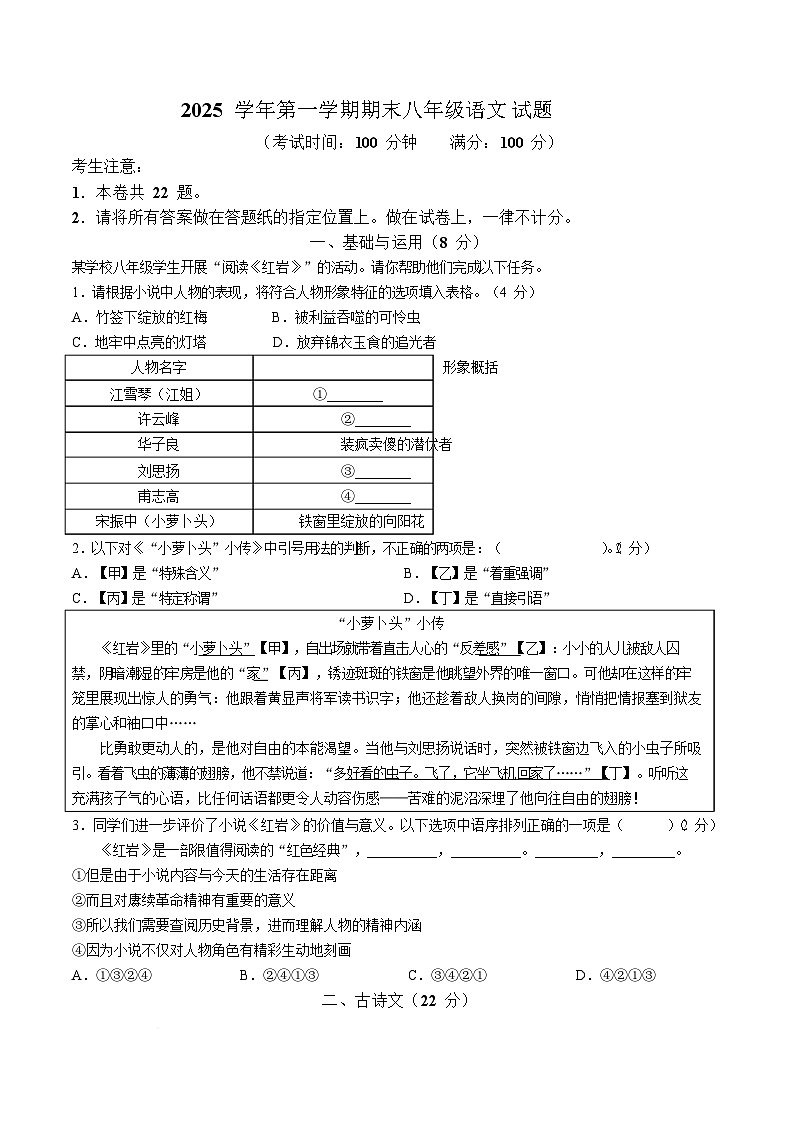 上海市普陀区28校(五四制)2025-2026学年八年级上学期期末考试语文试卷(含答案)第1页