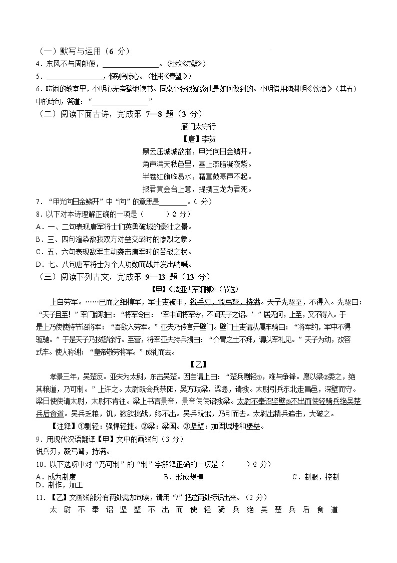 上海市普陀区28校(五四制)2025-2026学年八年级上学期期末考试语文试卷(含答案)第2页