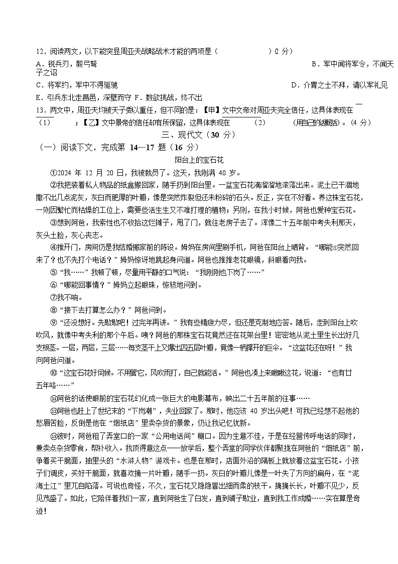 上海市普陀区28校(五四制)2025-2026学年八年级上学期期末考试语文试卷(含答案)第3页