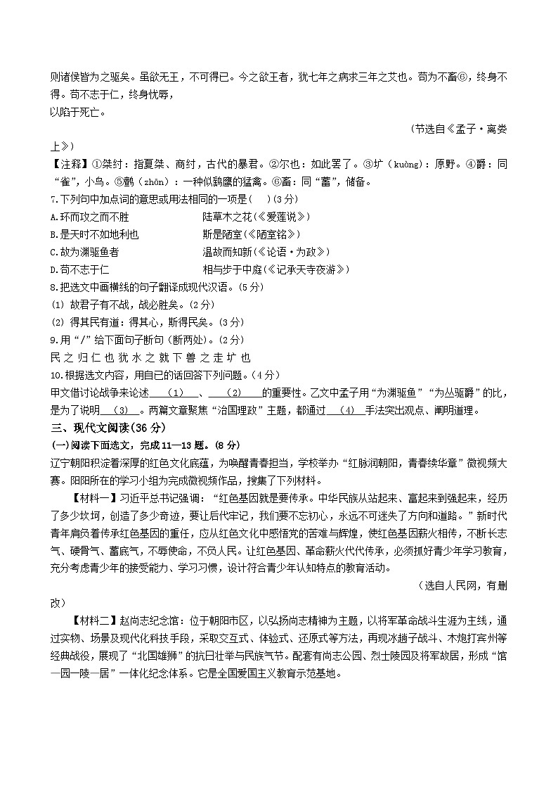 辽宁省朝阳市2025-2026学年八年级上学期1月期末考试语文试卷(含答案)第3页