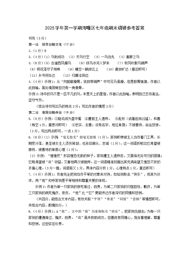 2025学年第一学期海曙区七年级期末调研参考答案第1页