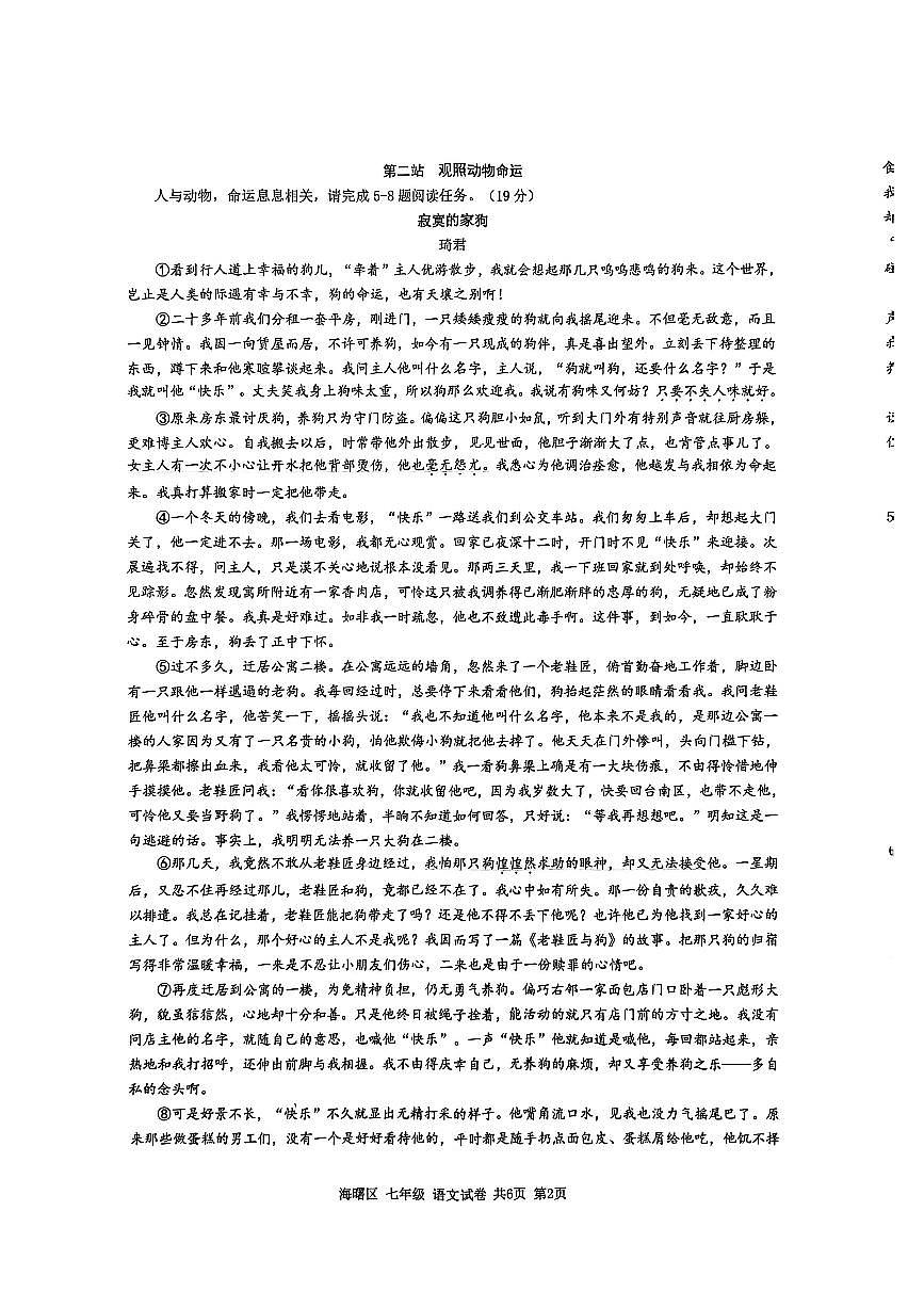 海曙区2025学年七年级语文期末试卷 2026-01-28第2页