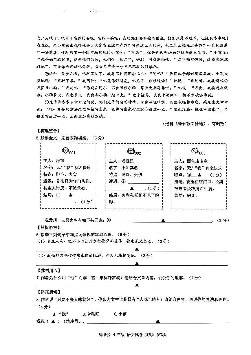 海曙区2025学年七年级语文期末试卷 2026-01-28第3页