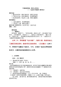 人教部编版(2024)第三单元12 短文二篇记承天寺夜游/苏轼教案及反思