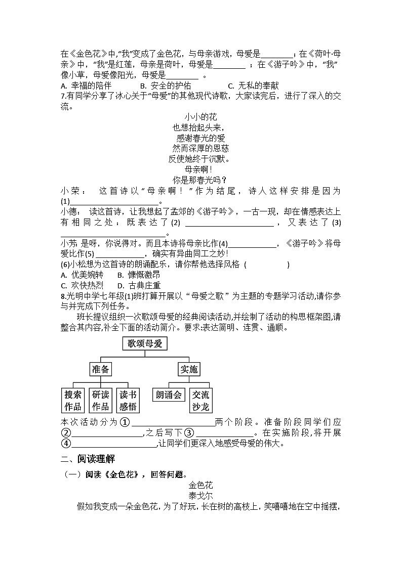 统编版语文七年级上册第7课散文诗二首练习题(含答案)第2页