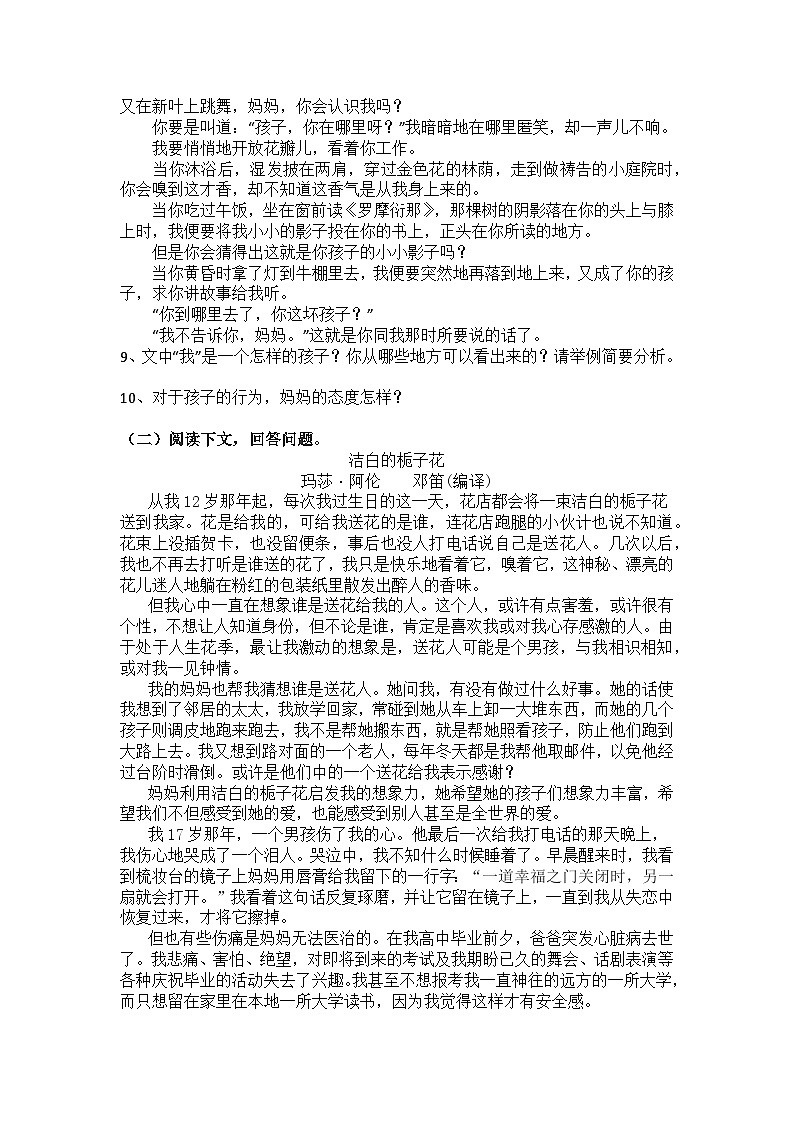 统编版语文七年级上册第7课散文诗二首练习题(含答案)第3页
