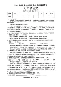 广西壮族自治区贺州市昭平县2024-2025学年七年级上学期1月期末考试语文试卷