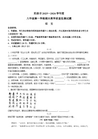 山西省阳泉市2025-2026学年八年级上学期期末语文试题