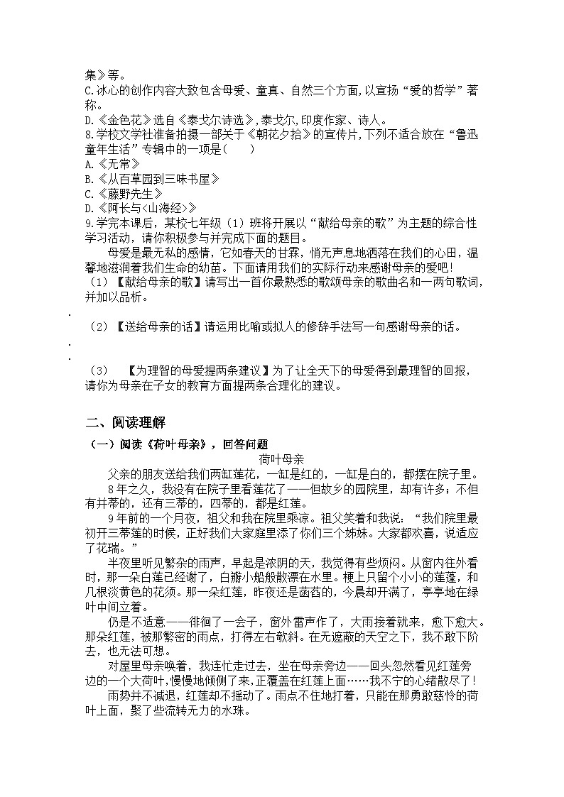 统编版语文七年级上册第7课散文诗二首训练题(含答案)第2页