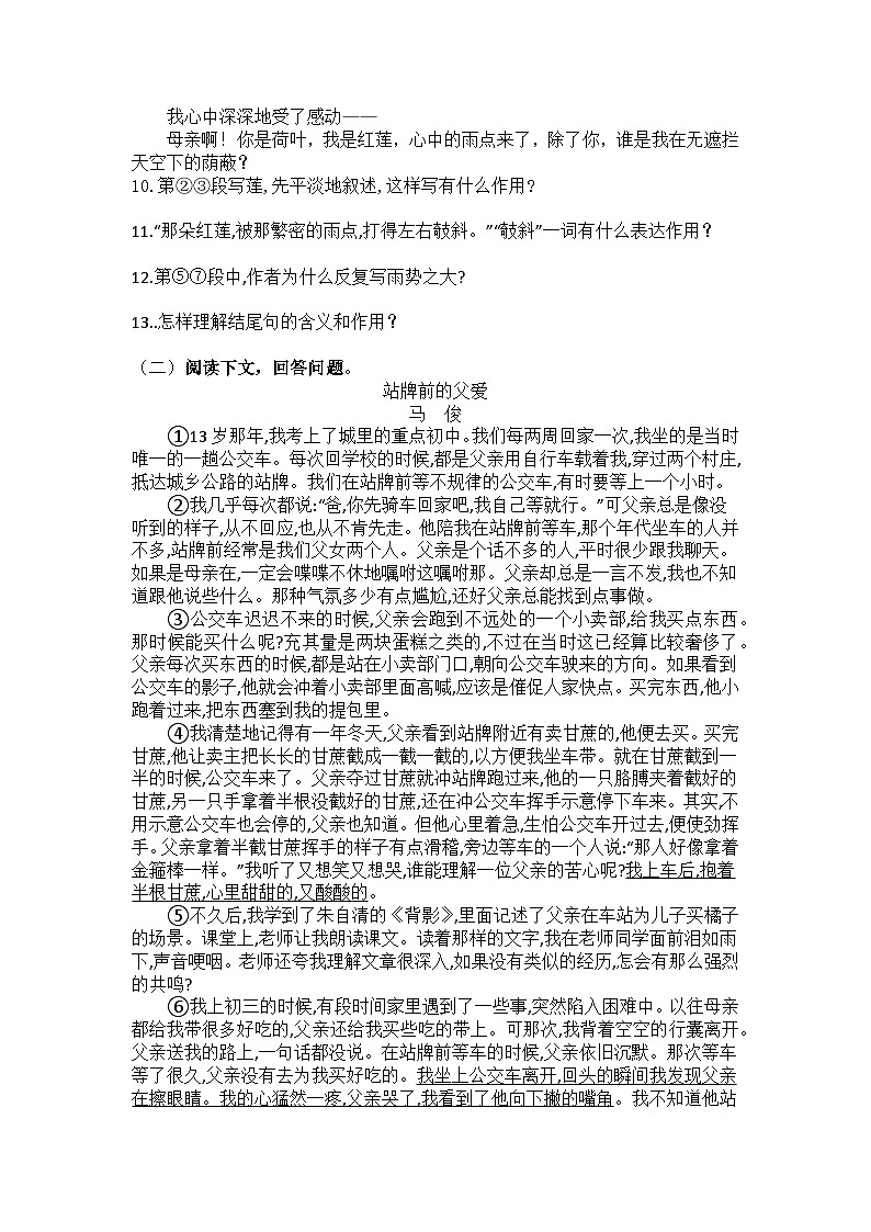 统编版语文七年级上册第7课散文诗二首训练题(含答案)第3页