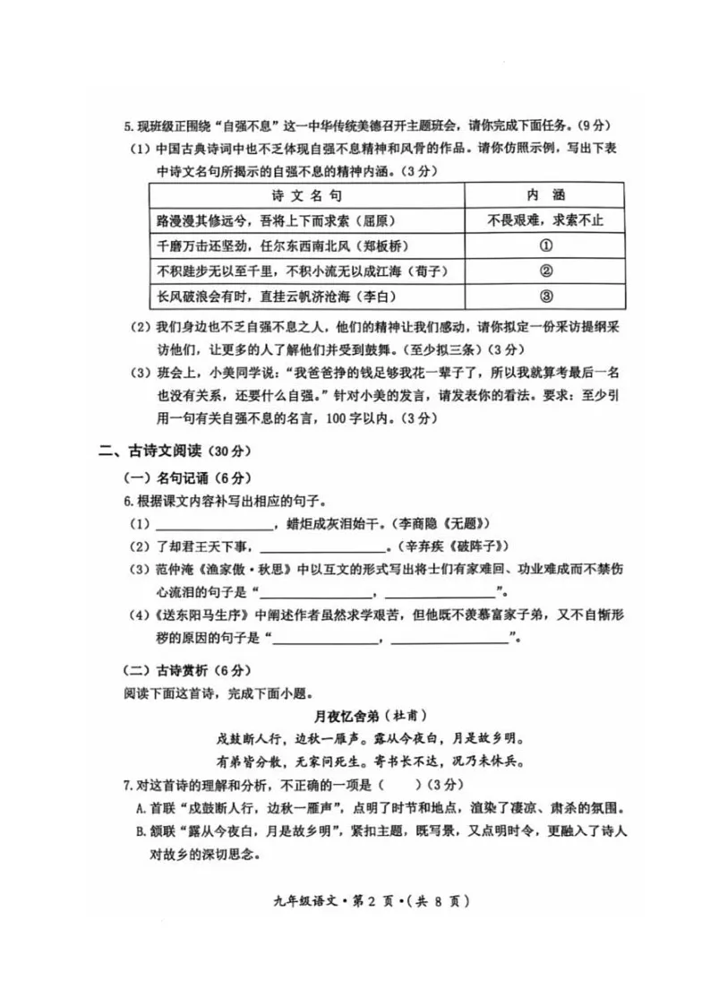 四川省泸州市合江县2026届九年级上学期期末考试语文试卷(无答案)第2页