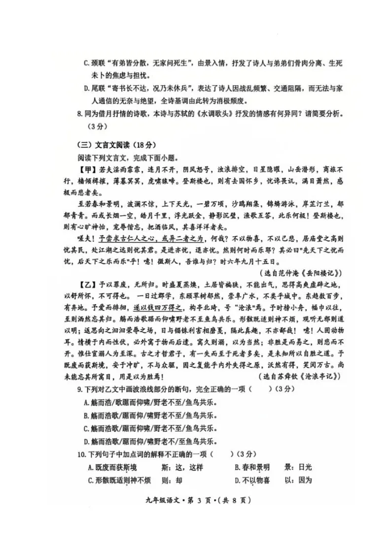 四川省泸州市合江县2026届九年级上学期期末考试语文试卷(无答案)第3页