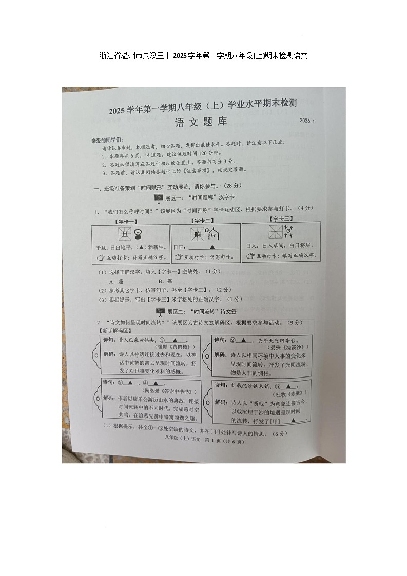 浙江省温州市苍南县灵溪镇第三中学2025-2026学年八年级上学期1月期末语文试题第1页