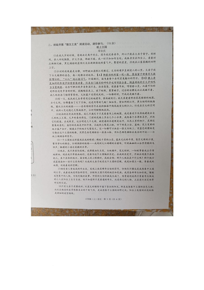 浙江省温州市苍南县灵溪镇第三中学2025-2026学年八年级上学期1月期末语文试题第3页
