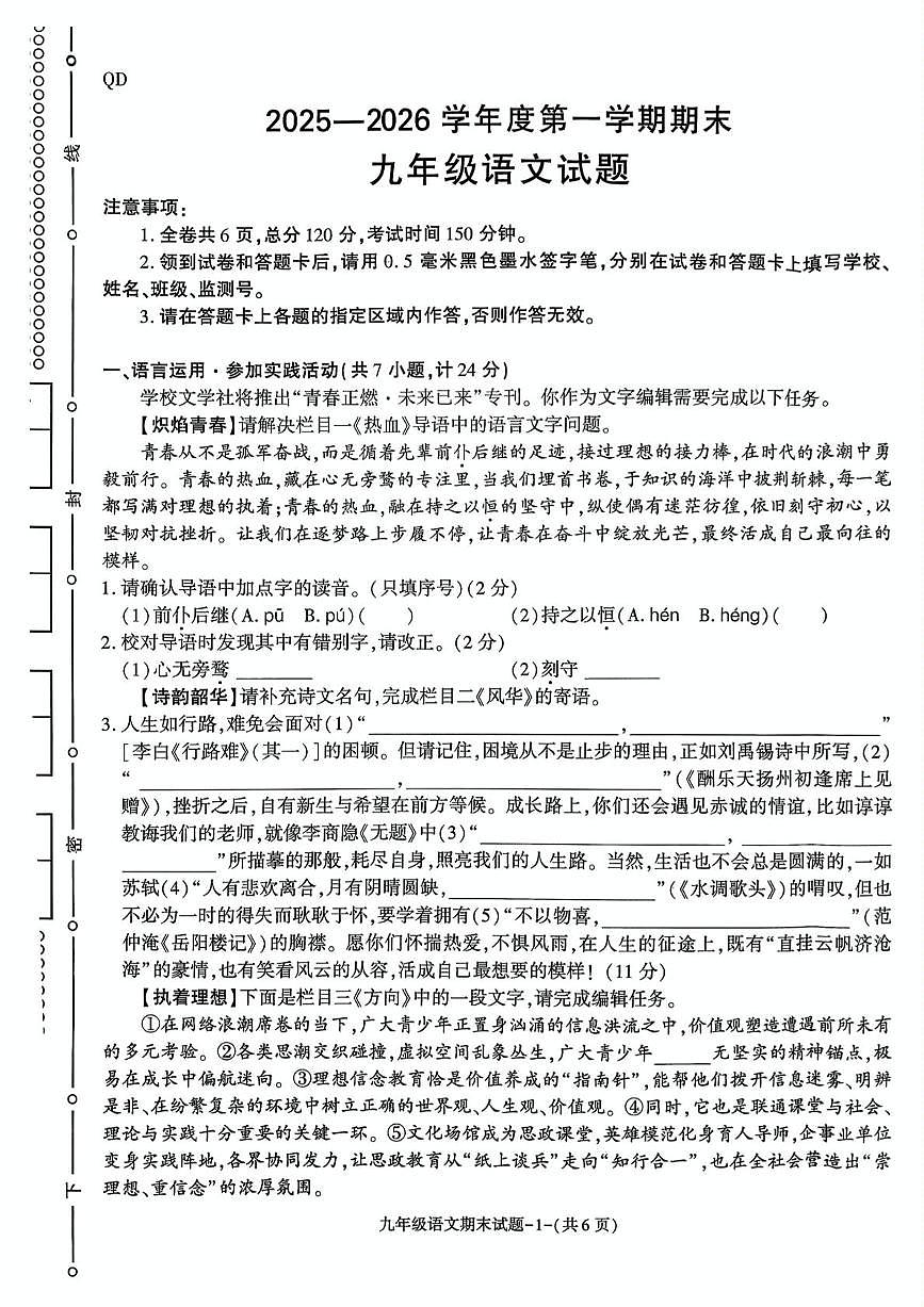 陕西省咸阳市秦都区2025-2026学年九年级上学期1月期末语文试题第1页