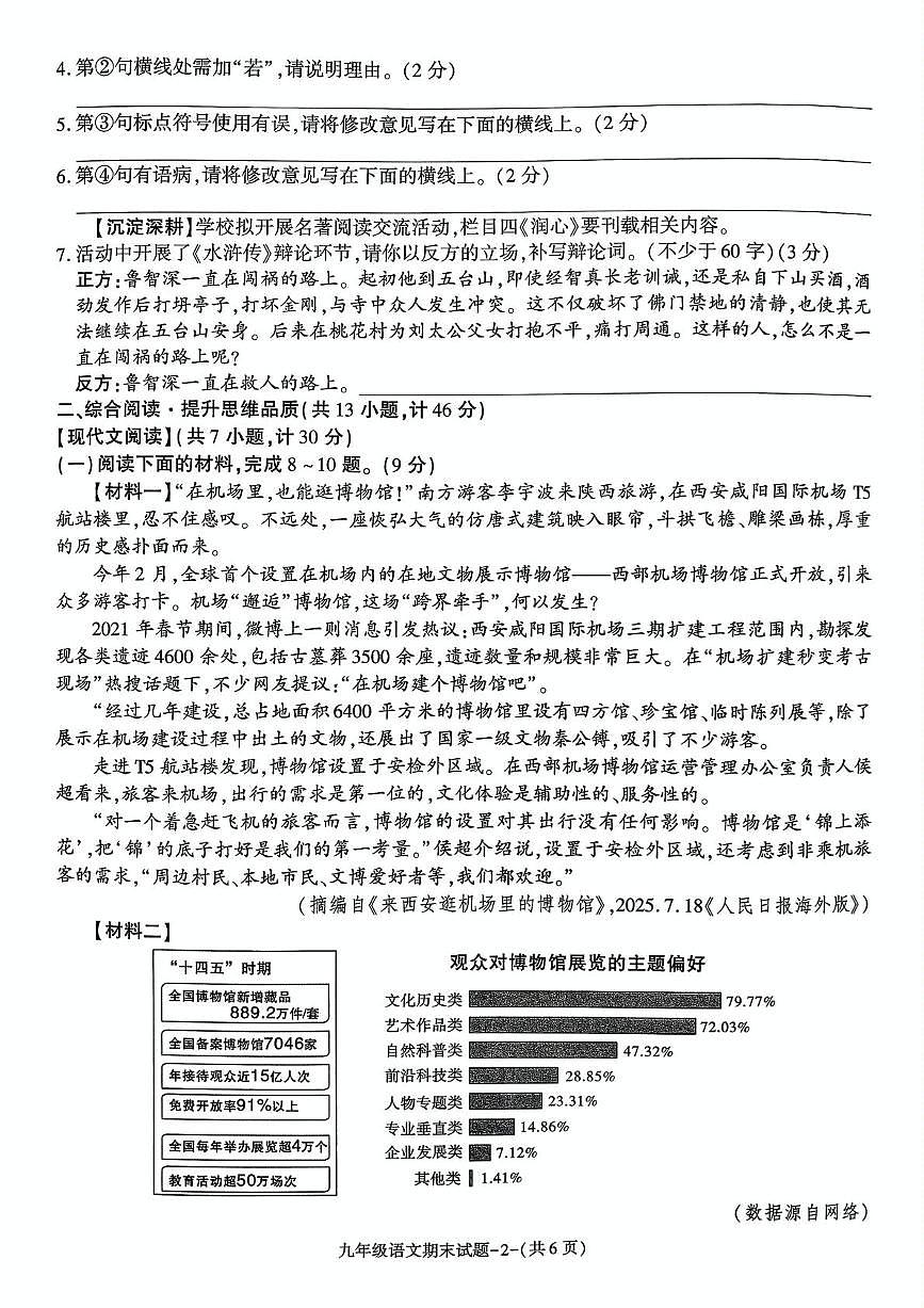 陕西省咸阳市秦都区2025-2026学年九年级上学期1月期末语文试题第2页