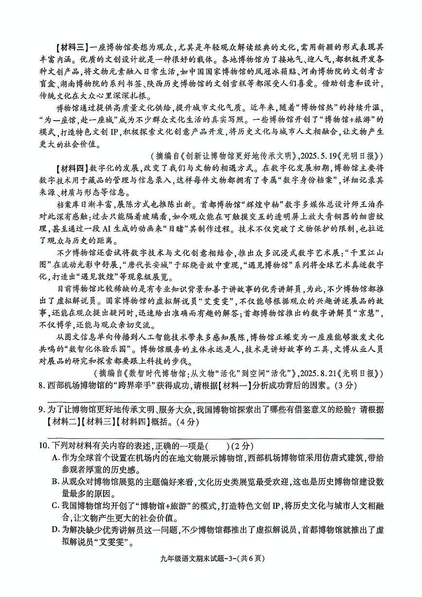 陕西省咸阳市秦都区2025-2026学年九年级上学期1月期末语文试题第3页