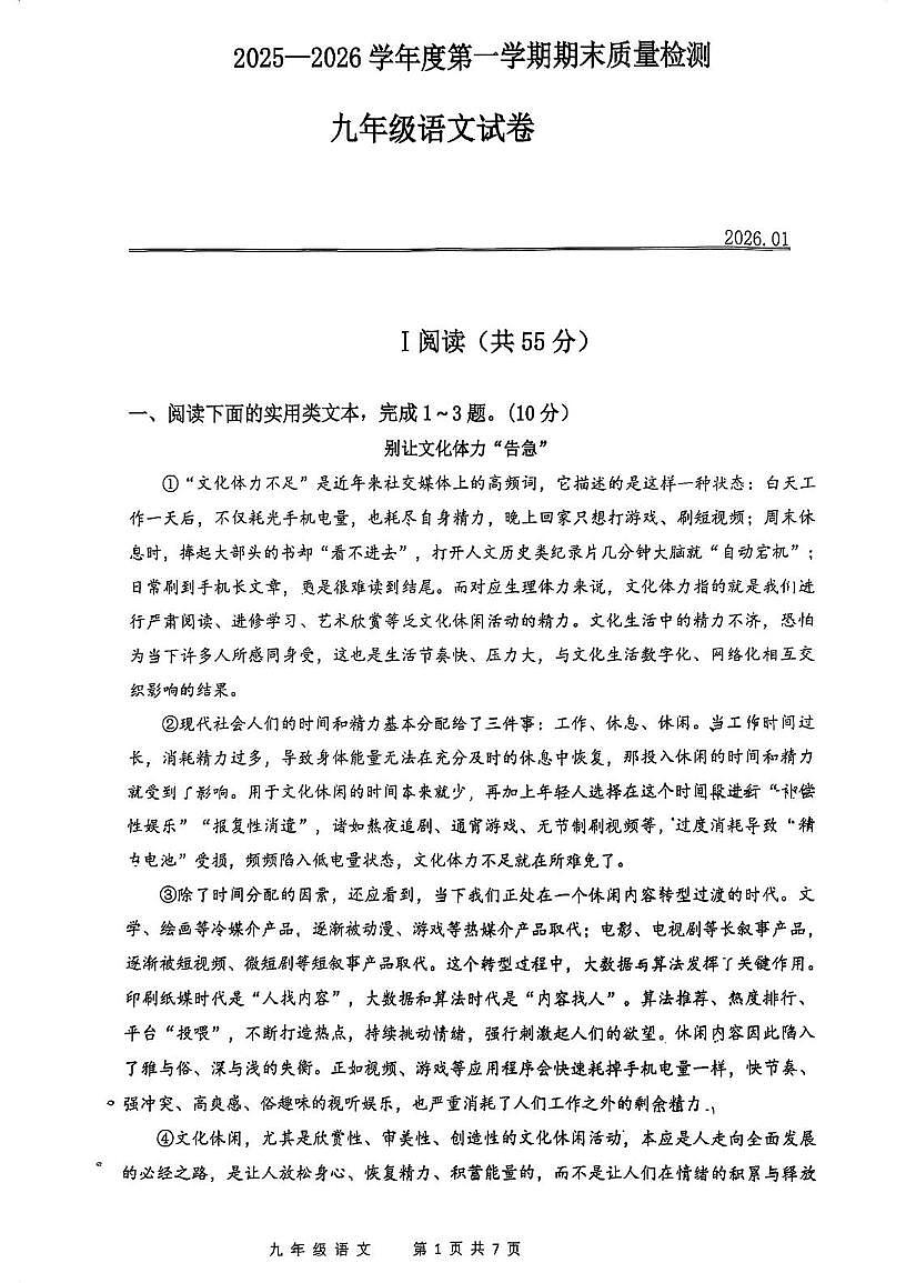 湖北省武汉市青山区2025-2026学年九年级上学期期末语文试题第1页