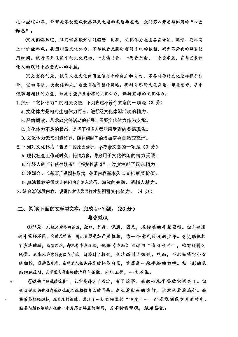 湖北省武汉市青山区2025-2026学年九年级上学期期末语文试题第2页