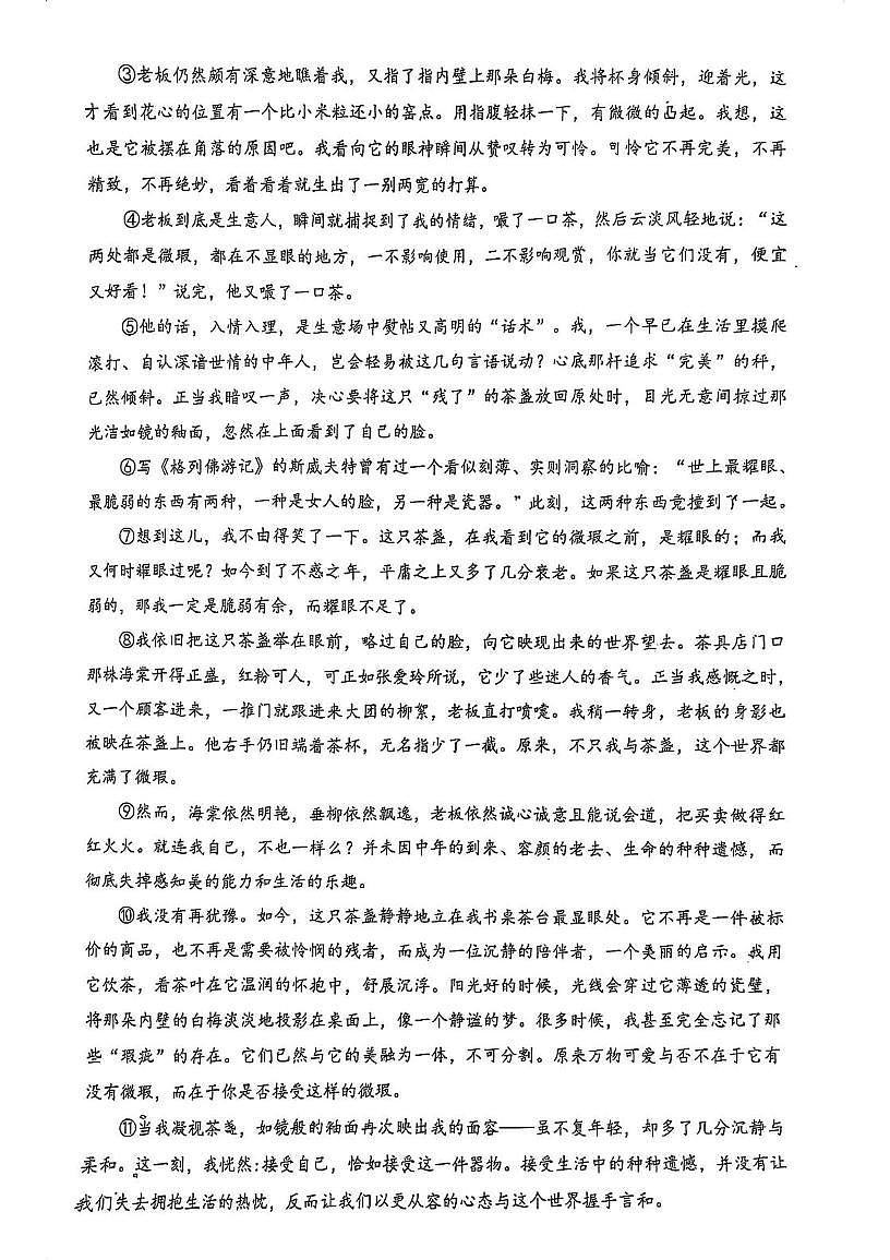 湖北省武汉市青山区2025-2026学年九年级上学期期末语文试题第3页