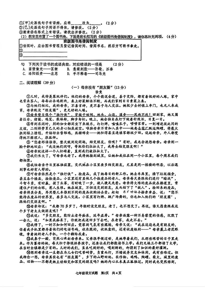 安徽省马鞍山市第八初级中学2025-2026学年第一学期期末素质测试七年级语文试题卷第2页