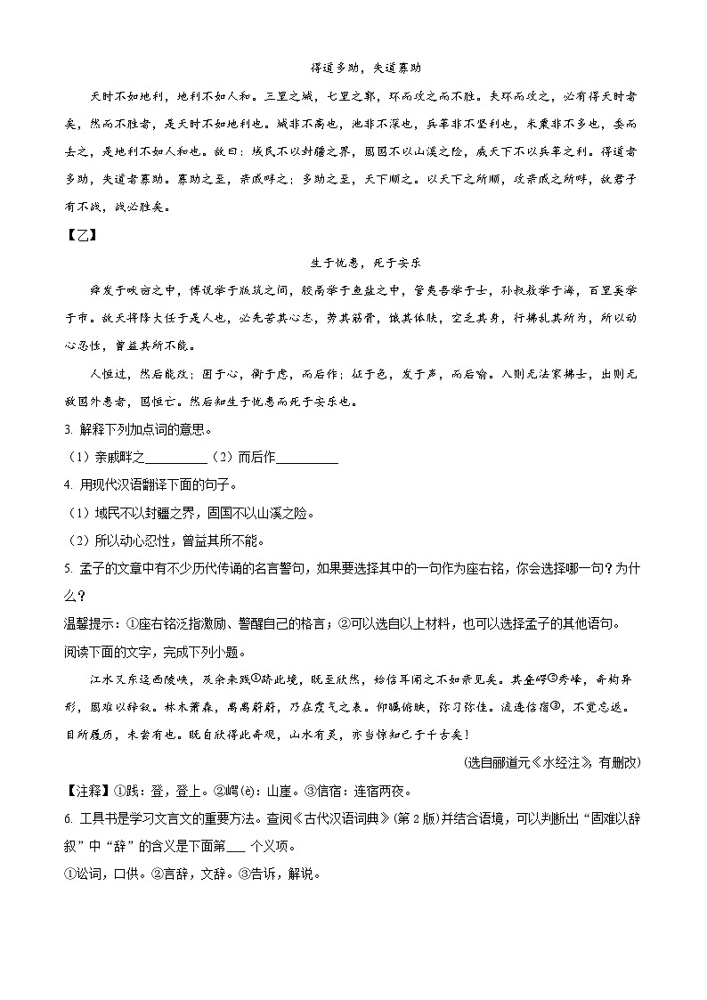 山西省大同市六中2025-2026学年八年级上学期期末语文试题(原卷版+解析版)第2页