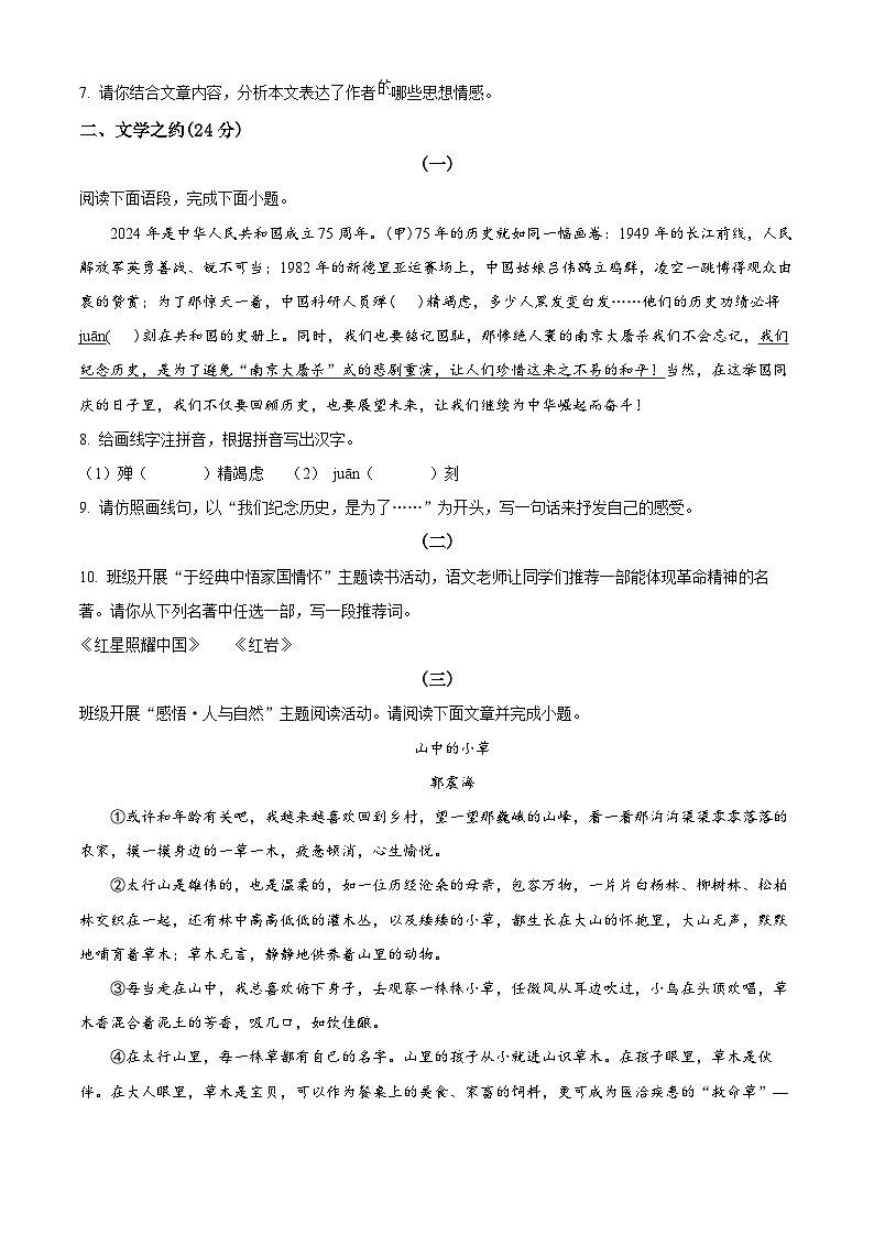 山西省大同市六中2025-2026学年八年级上学期期末语文试题(原卷版+解析版)第3页