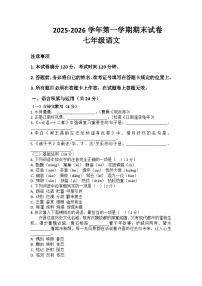 河南省许昌市鄢陵县彭店二中2025-2026学年七年级上册语文期末试卷（含答案 ）