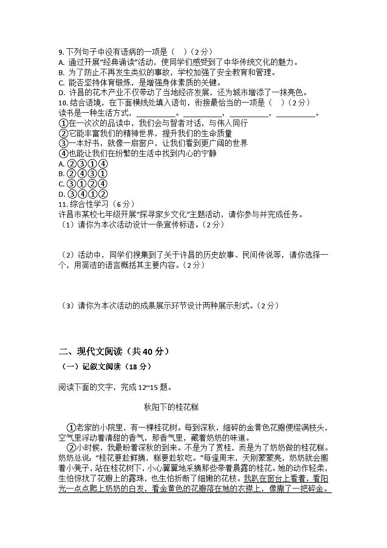 河南省许昌市鄢陵县彭店二中2025-2026学年七年级上册语文期末试卷(含答案 )第2页