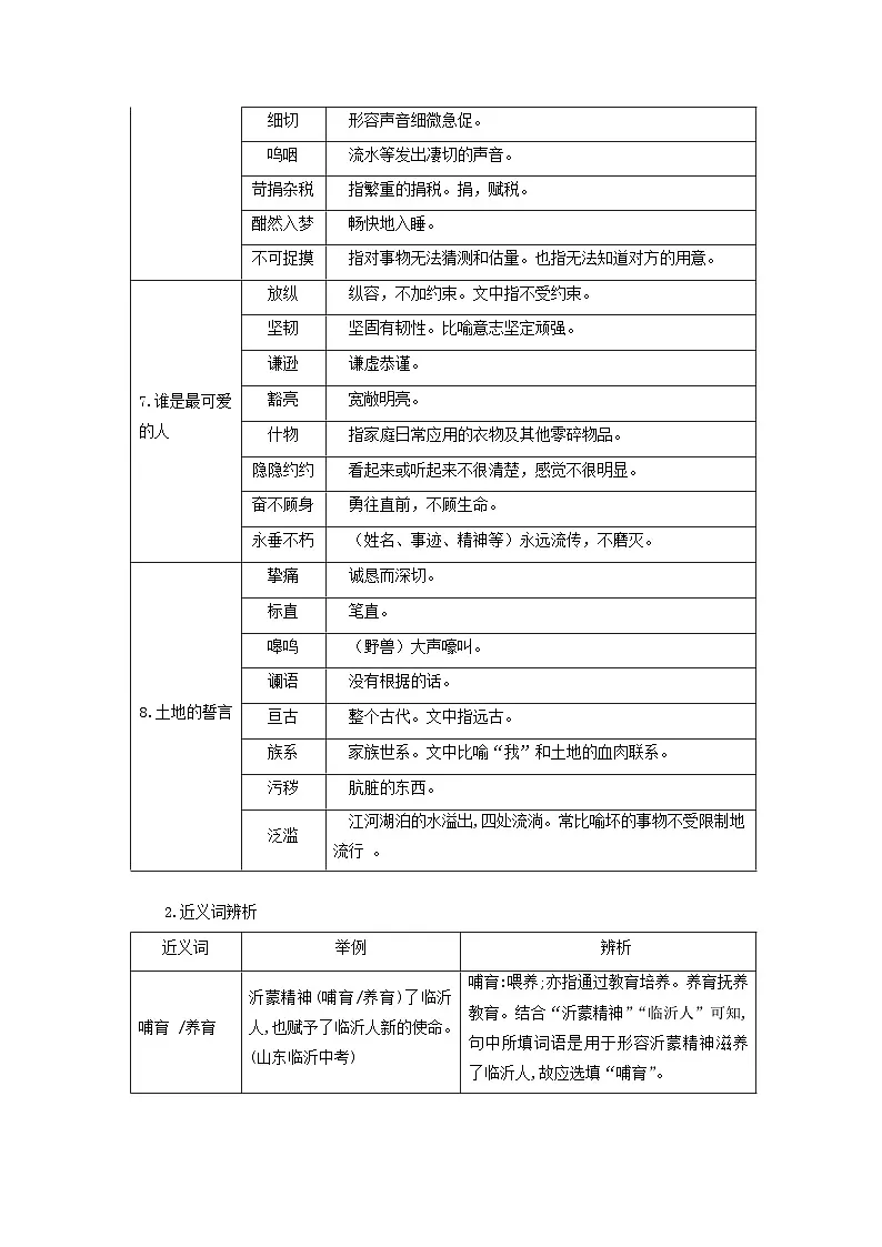 第二单元(单元知识清单)-人教版(2024)语文 七年级下册第3页