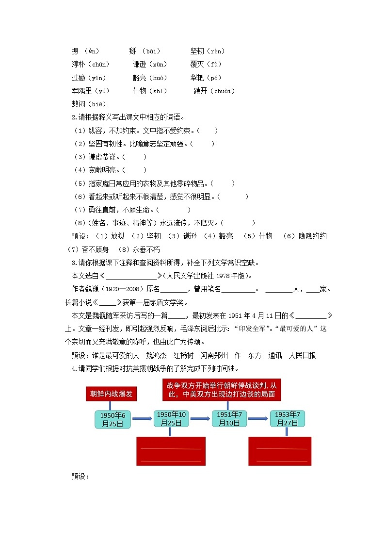 第7课 浴血援朝彰赤胆 舍生卫国耀丹心——《谁是最可爱的人》教学设计-人教版(2024)语文 七年级下册第2页