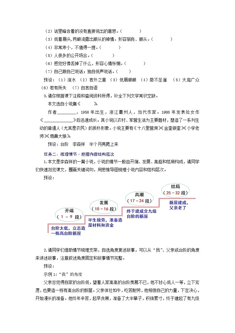 第12课 望阶怀壮志 登阶叹沧桑——《台阶》教学设计-人教版(2024)语文 七年级下册第2页
