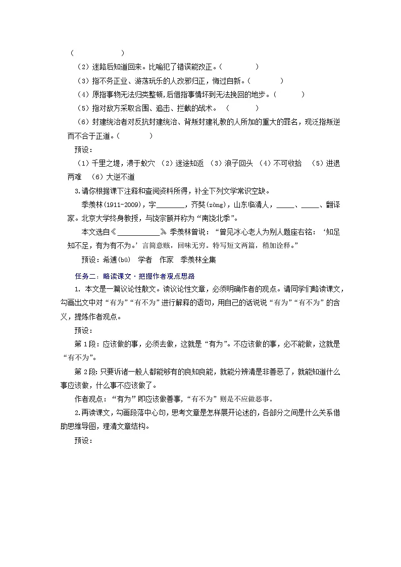 第16课 明是非 有原则 守底线——《有为有不为》教学设计-人教版(2024)语文 七年级下册第2页