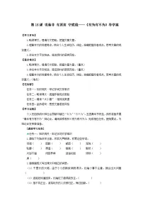 初中人教部编版（2024）有为有不为学案设计