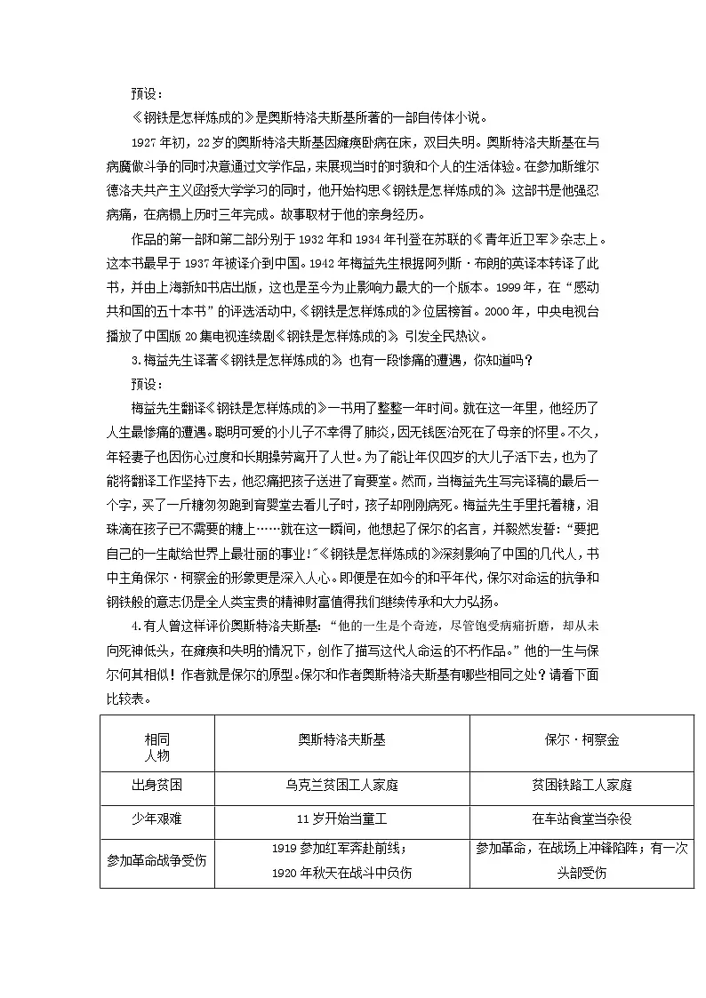 烈火淬炼钢铁志 信念铸就生命光——《整本书阅读〈钢铁是怎样炼成的〉》教学设计-人教版(2024)语文 七年级下册第2页
