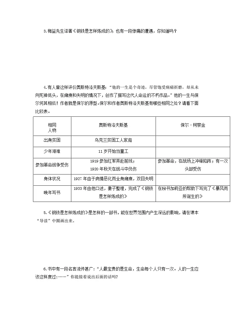烈火淬炼钢铁志 信念铸就生命光——《整本书阅读〈钢铁是怎样炼成的〉》导学案-人教版(2024)语文 七年级下册第2页